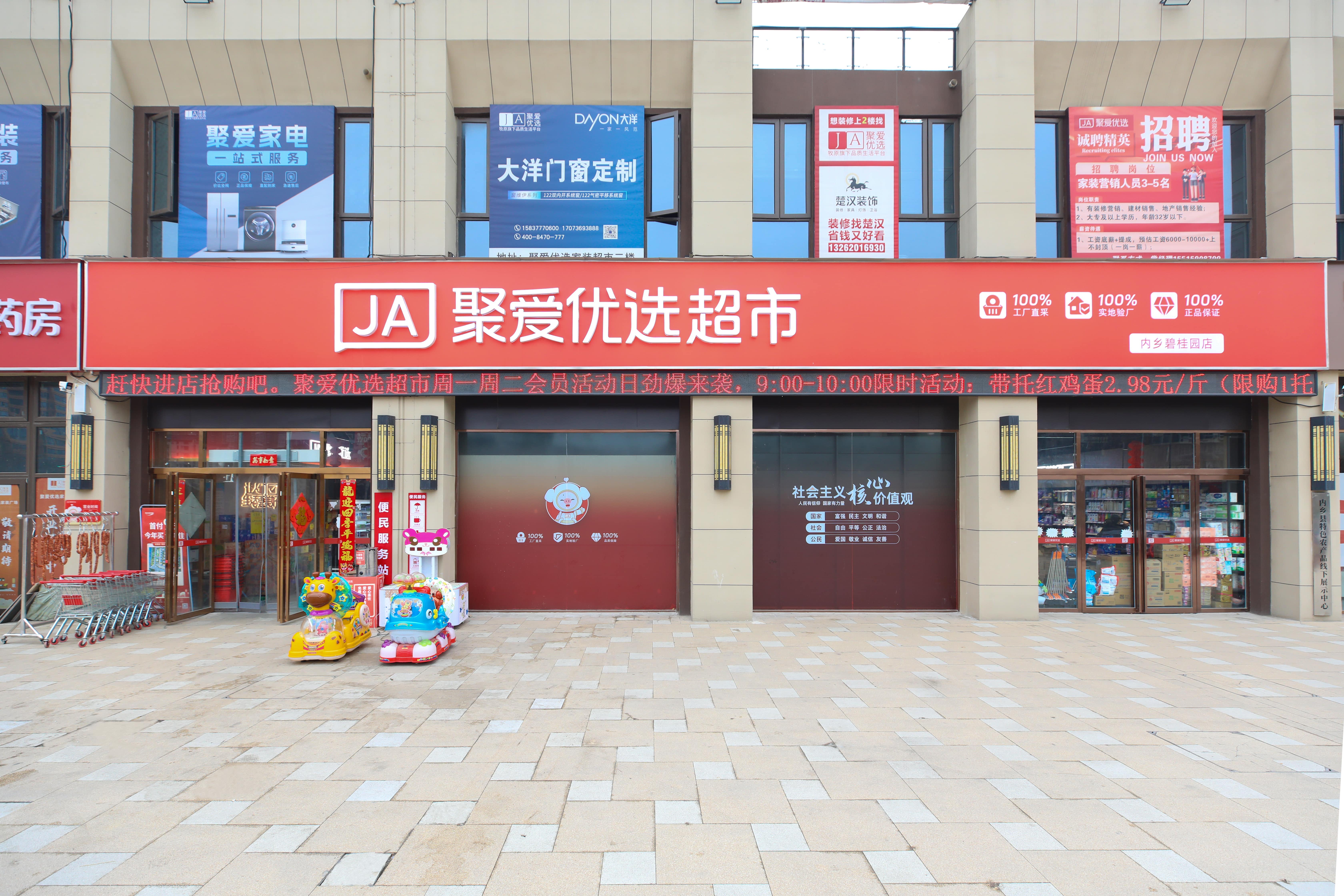 聚爱优选商店