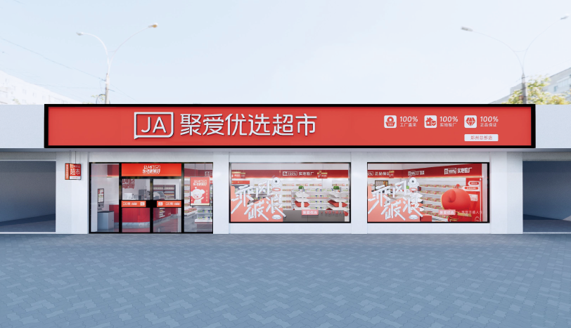 聚爱优选商店