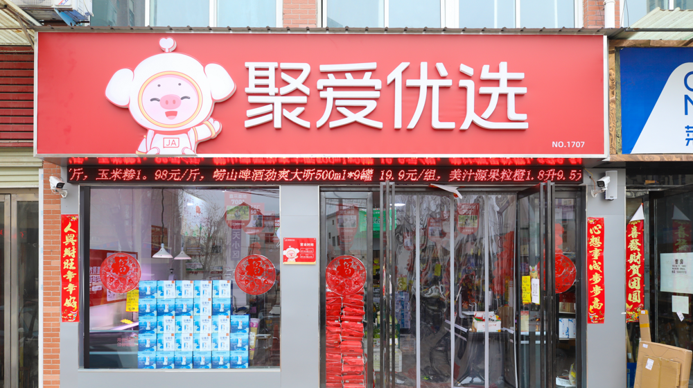 聚爱优选简介