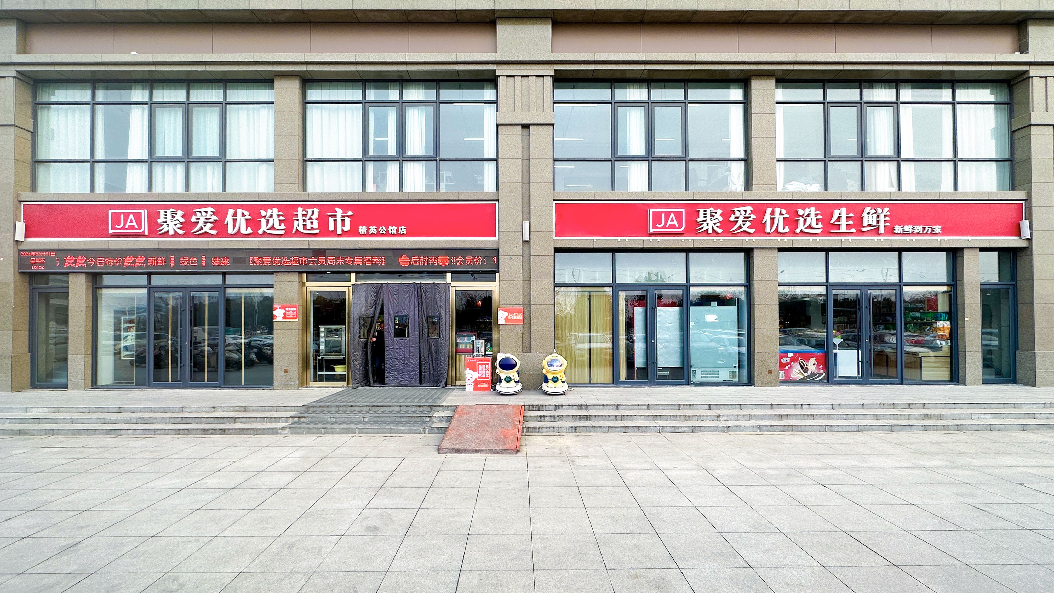 聚爱优选商店